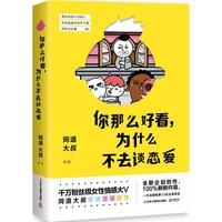 你那么好看，为什么不去谈恋爱