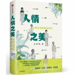 人情之美