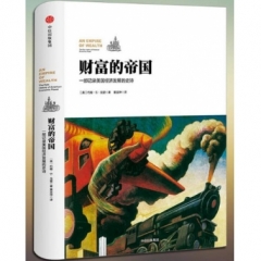 财富的帝国