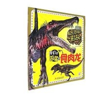 和大恐龙一起玩.我们是凶猛的食肉龙