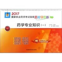 药学专业知识（一）（国家执业药师考试指南思维导图版）