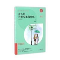 奋斗是青春厚重的底色 （2017假期读好书）