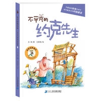 不平凡的约克先生（2017假期读好书）