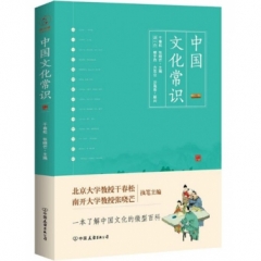 中国文化常识