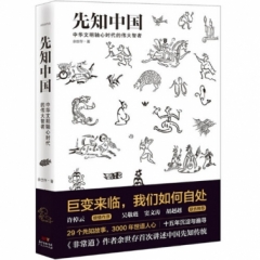 先知中国