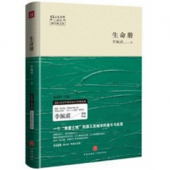生命册/21世纪新经典文库（茅盾文学奖获奖小说。李佩甫重磅作品。何建明总序推荐）（新华文轩）