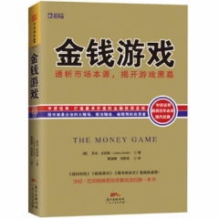 金钱游戏