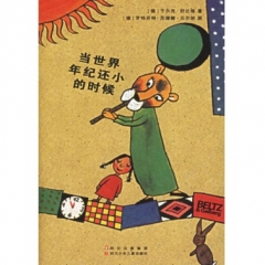 当世界年纪还小的时候
