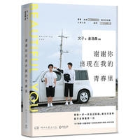 谢谢你出现在我的青春里