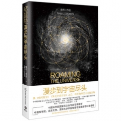 漫步到宇宙尽头