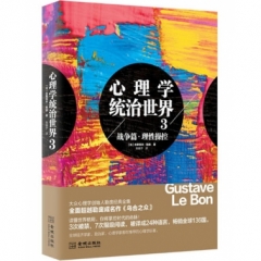 心理学统治世界3