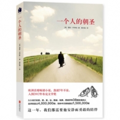 一个人的朝圣（新版）