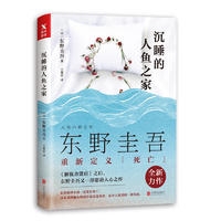 沉睡的人鱼之家