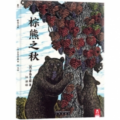 棕熊之秋