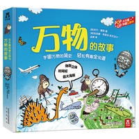万物的故事