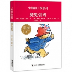 小熊帕丁顿系列·魔鬼训练