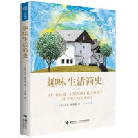 趣味生活简史