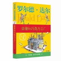 罗尔德.达尔作品典藏.查理和巧克力工厂（新版）