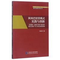 阿米巴经营模式实践与创新