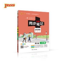 17版学霸同步笔记--11.英语八年级（人教版）