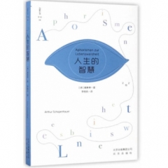 人生的智慧