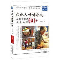 台北人情味小吃