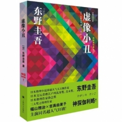 虚像小丑：神探伽利略7（新）