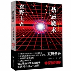禁忌魔术：神探伽利略8（新）