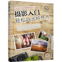 摄影入门：轻松拍出好照片