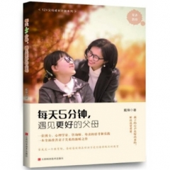 每天5分钟，遇见更好的父母
