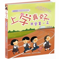 上学真好----开学第一天