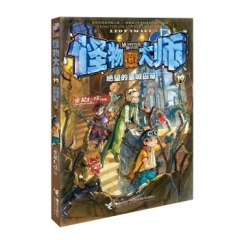 怪物大师19 绝望的圣城囚笼