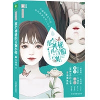 意林--那个神秘的宣愉小姐