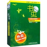 书虫（入门级下）（共8册）（配MP3）