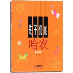 孩子们的哈农