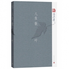 人生散叶