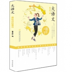 大语文·廊柱间的魔法