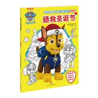 拯救圣诞节（汪汪队立大功边贴边玩，轻松掌握儿童安全救援密钥）（新华文轩）
