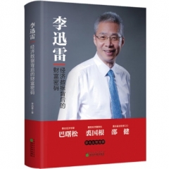 经济数据背后的财富密码