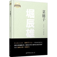 菜穗子（日文全本）