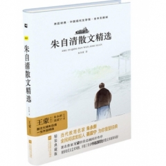 亲近经典—朱自清散文精选（精装）