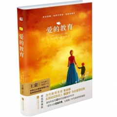 亲近经典—爱的教育（精装·彩版）