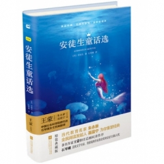 亲近经典—安徒生童话选（精装·彩版）