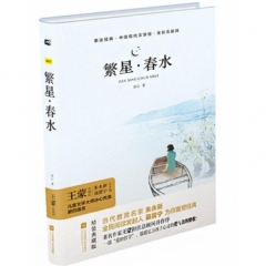 亲近经典—繁星春水（精装·彩版）