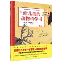 给儿童的动物科学书