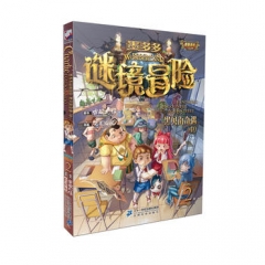墨多多谜境冒险漫画版