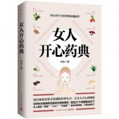 女人开心药典