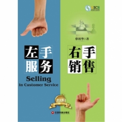 左手服务 右手销售(铂金版)