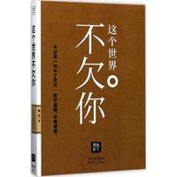 这个世界不欠你