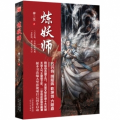 炼妖师
